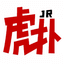 虎扑热帖图标